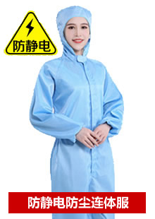 防靜電連體工裝防塵服定做