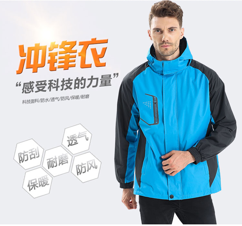 冬季工裝定做沖鋒衣01.jpg